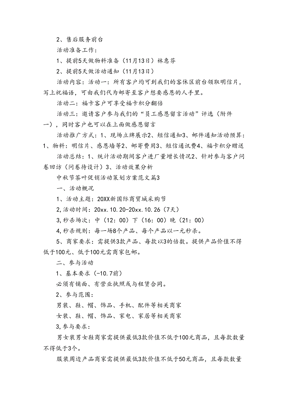 中节茶叶促销活动策划方案范文（3篇）.docx_第3页
