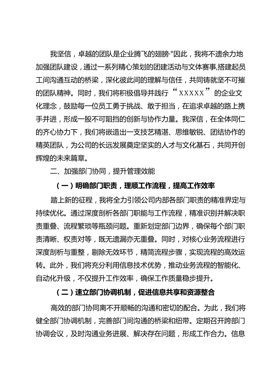 董事长就职演讲(1).docx_第2页