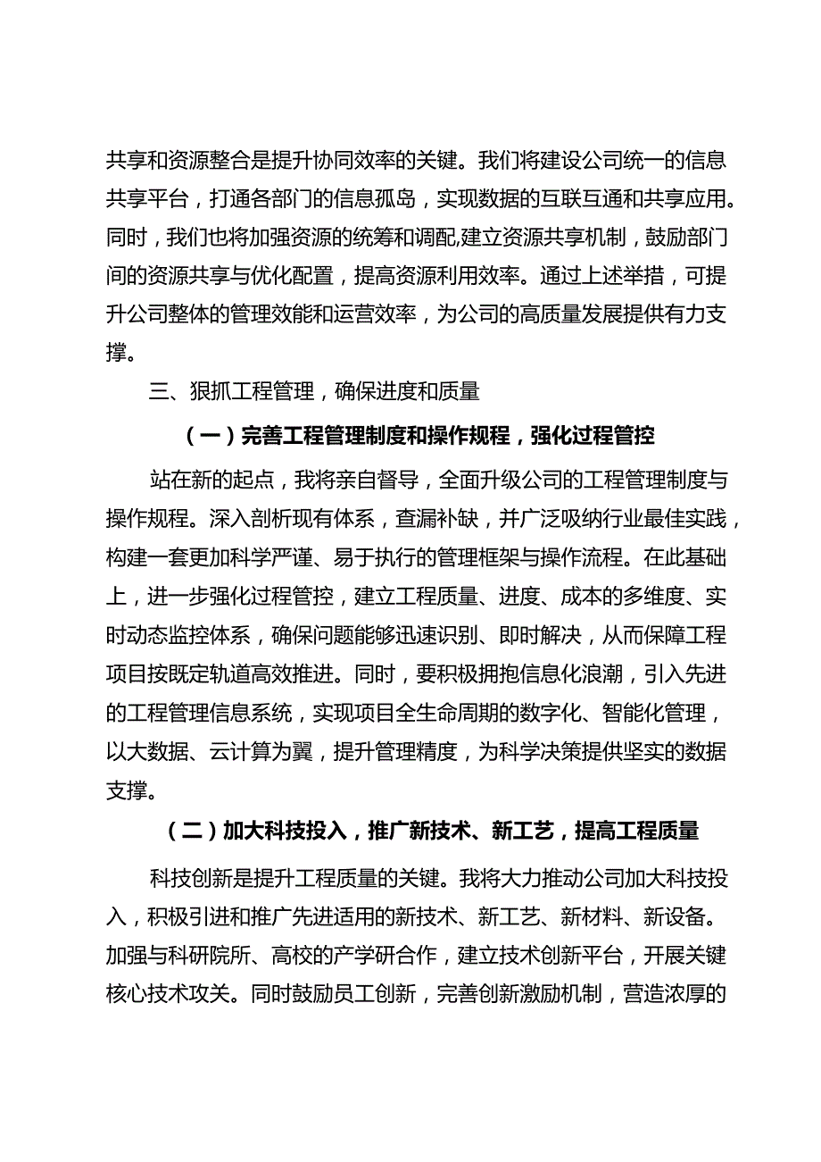 董事长就职演讲(1).docx_第3页