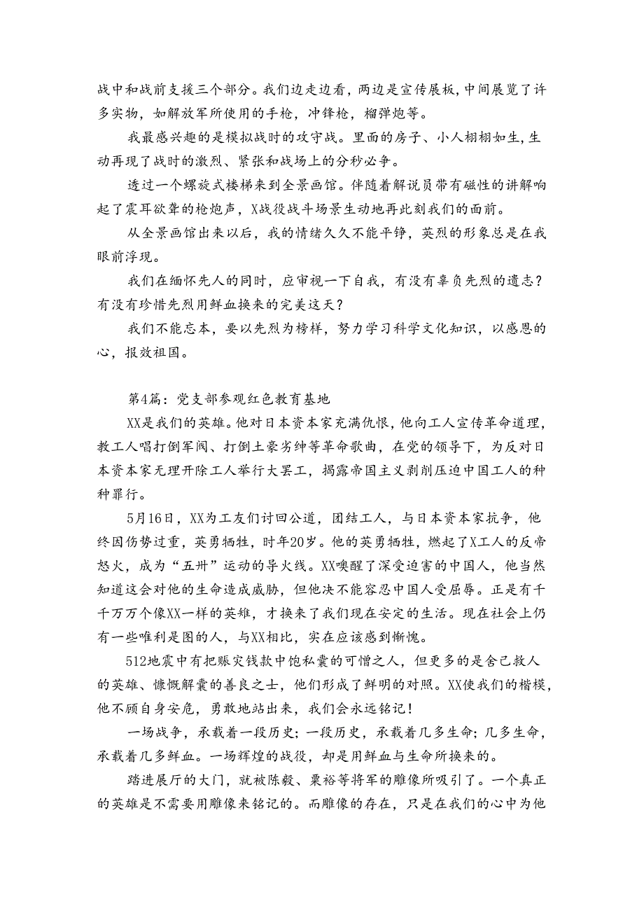 党支部参观红色教育基地范文(优质5篇).docx_第3页