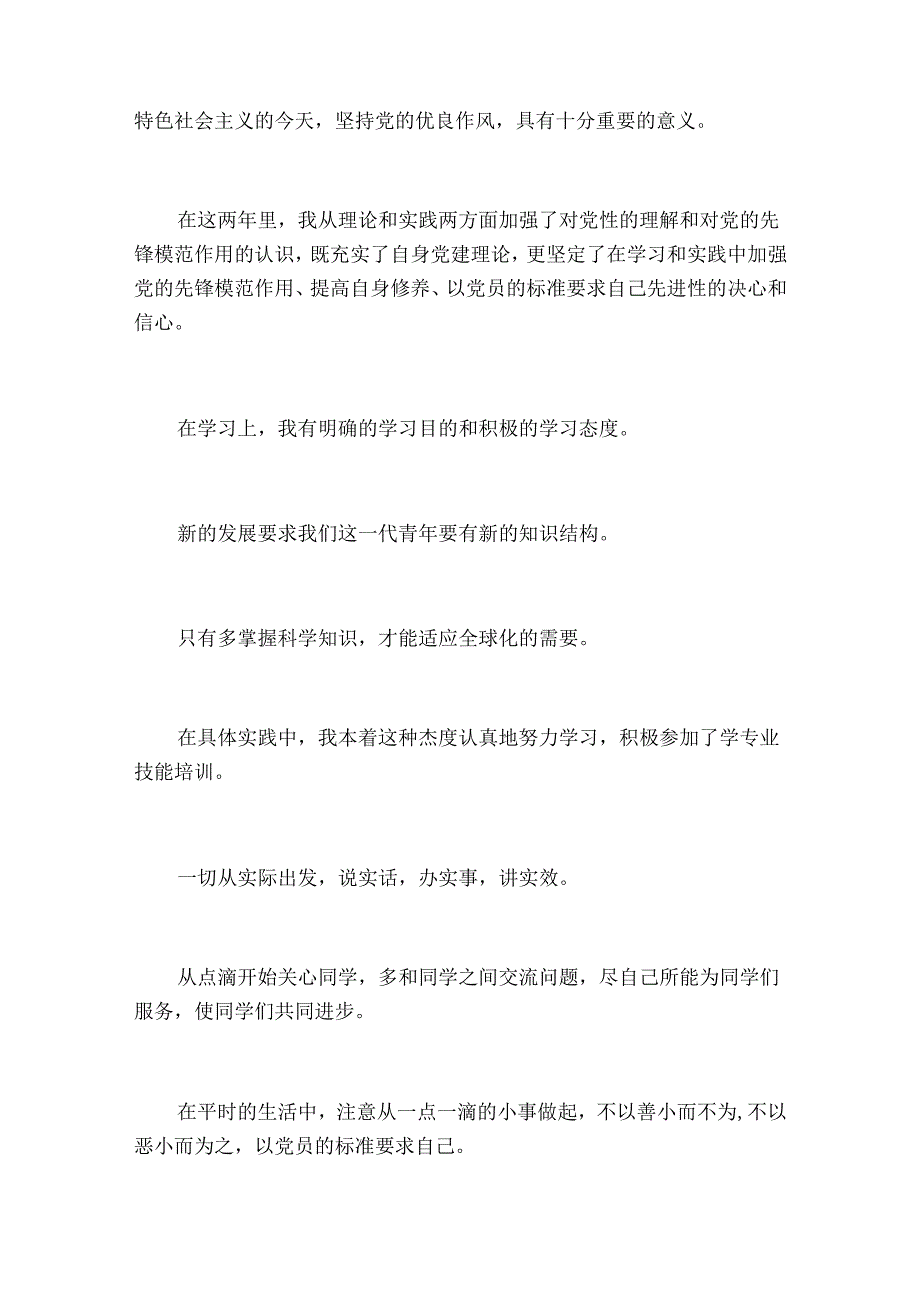 2023年第三季度入党积极分子思想汇报范文.docx_第2页