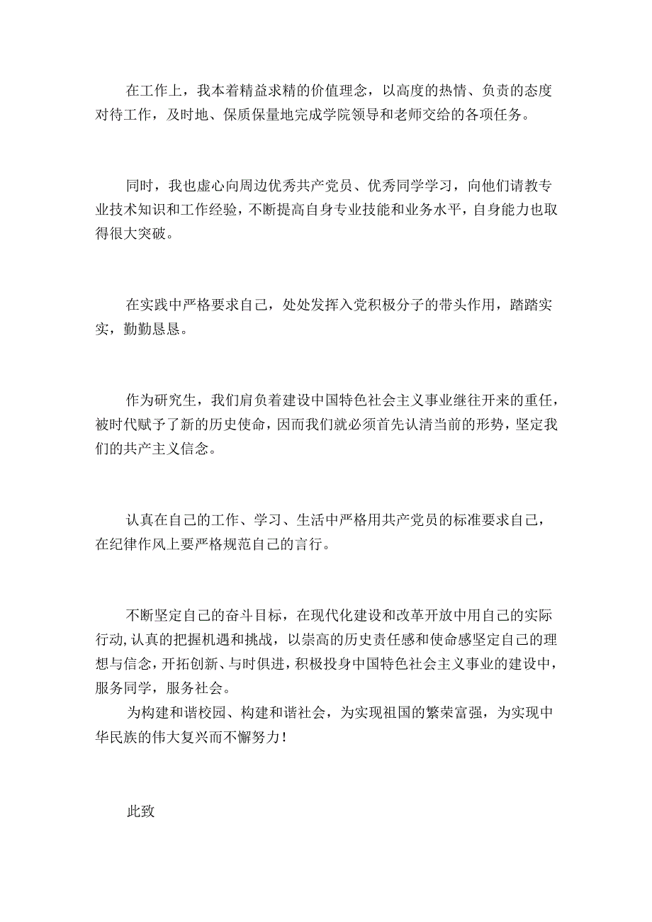 2023年第三季度入党积极分子思想汇报范文.docx_第3页