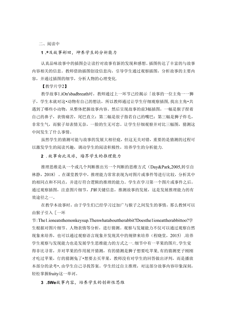 在阅读教学中渗透思维品质培养的策略 论文.docx_第2页