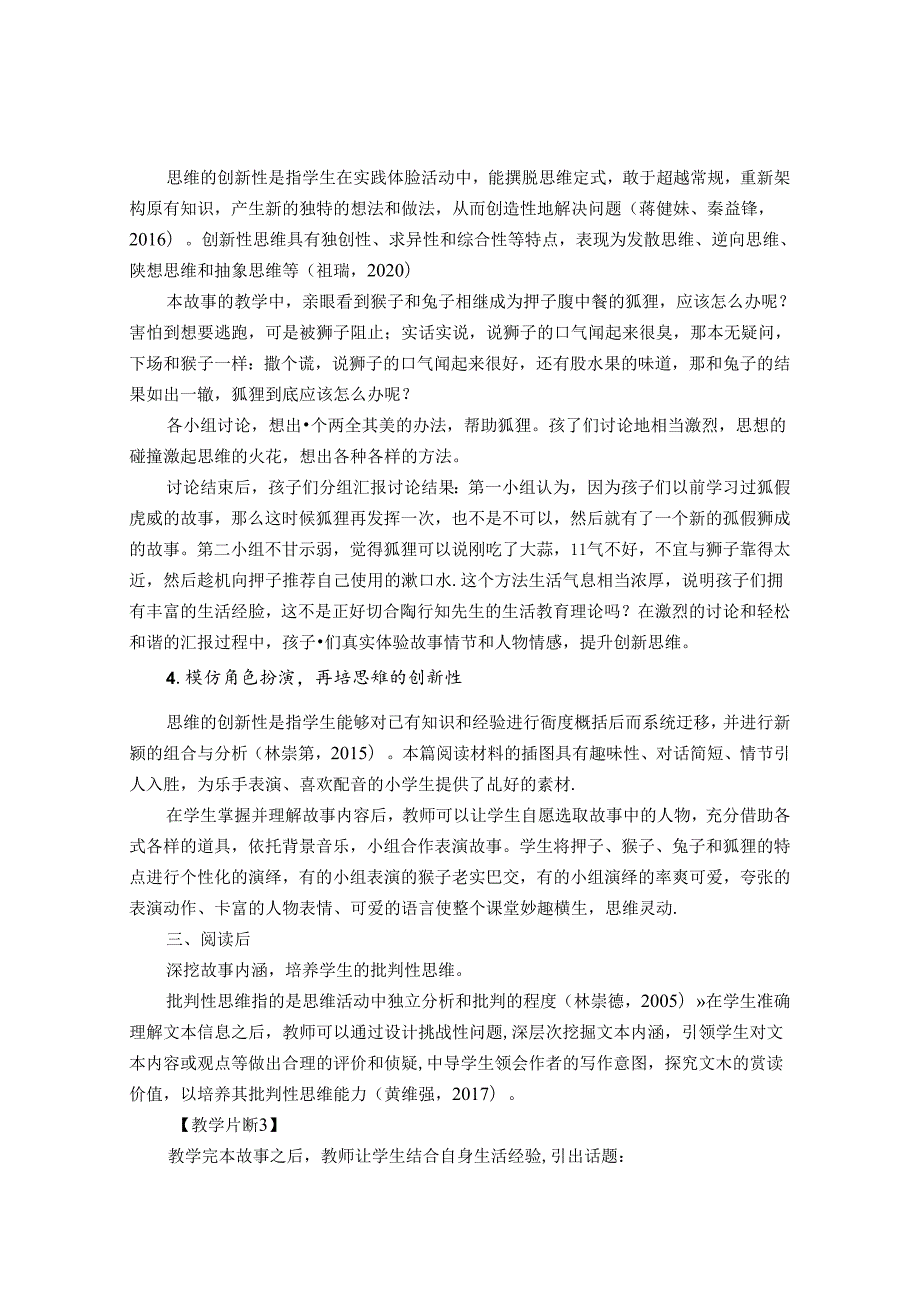 在阅读教学中渗透思维品质培养的策略 论文.docx_第3页