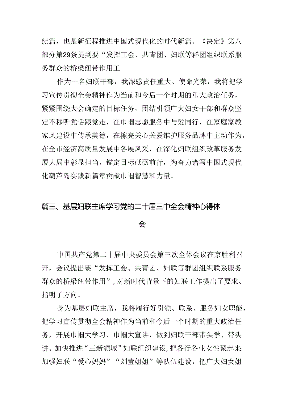 基层妇女工作者学习贯彻党的二十三中全会精神心得体会（共7篇）.docx_第2页