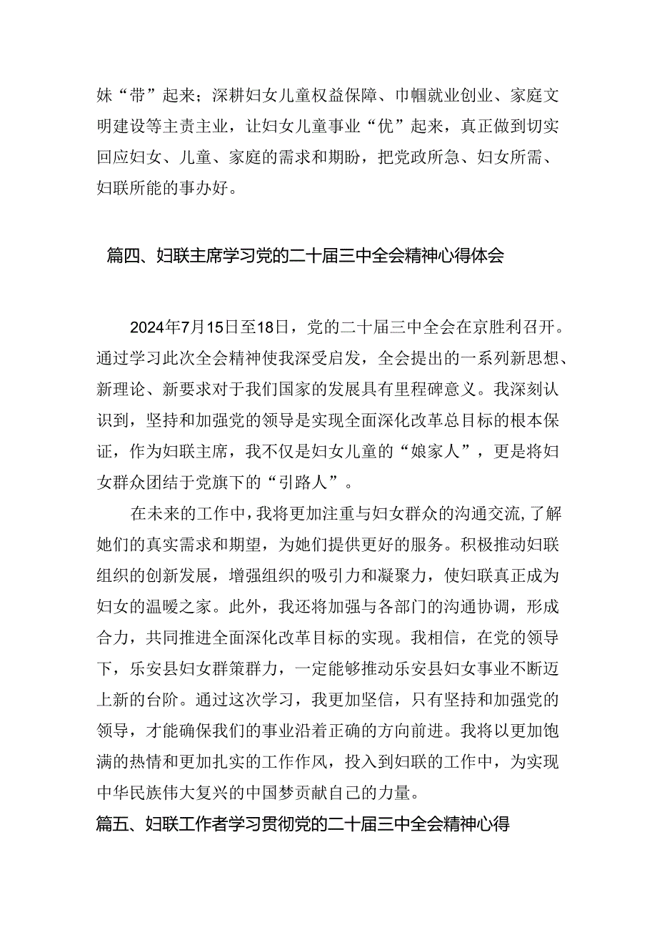 基层妇女工作者学习贯彻党的二十三中全会精神心得体会（共7篇）.docx_第3页