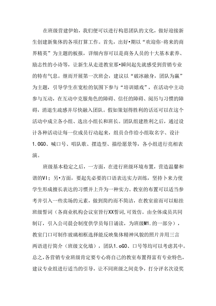 寻找中职营销专业的金钥匙最新年精选文档.docx_第3页