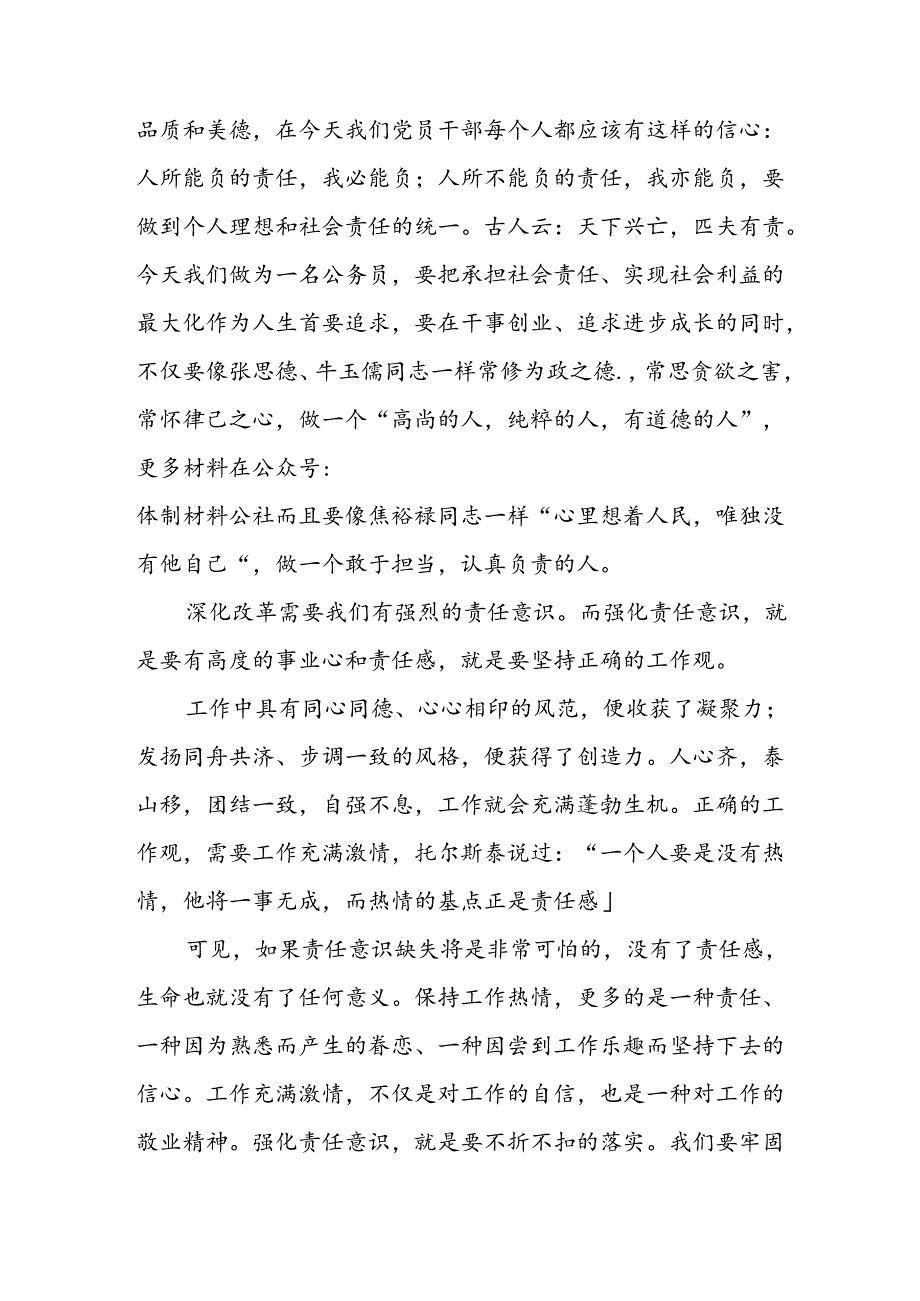学习2024年学习党的二十三中全会个人心得感悟 （3份）84(1).docx_第2页