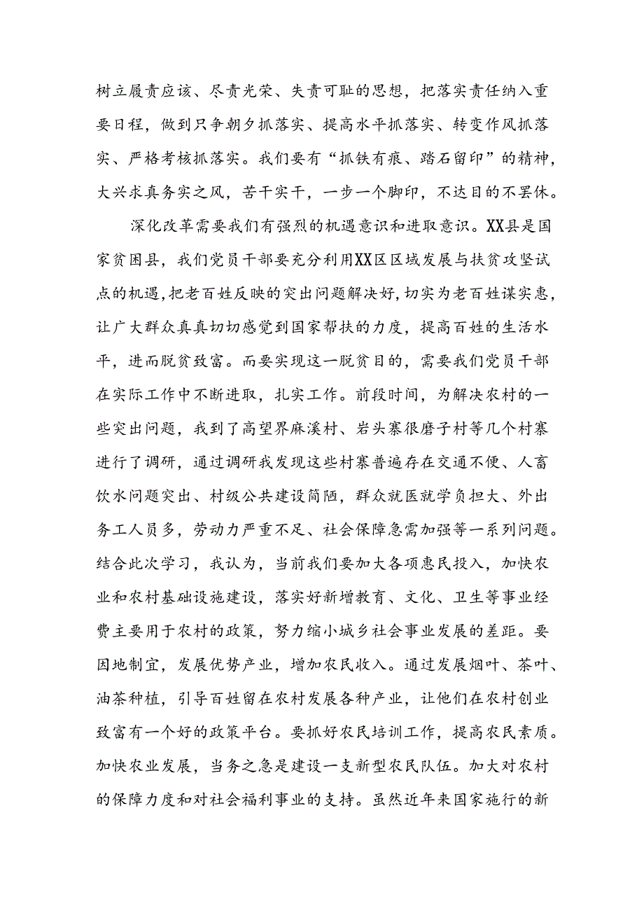 学习2024年学习党的二十三中全会个人心得感悟 （3份）84(1).docx_第3页