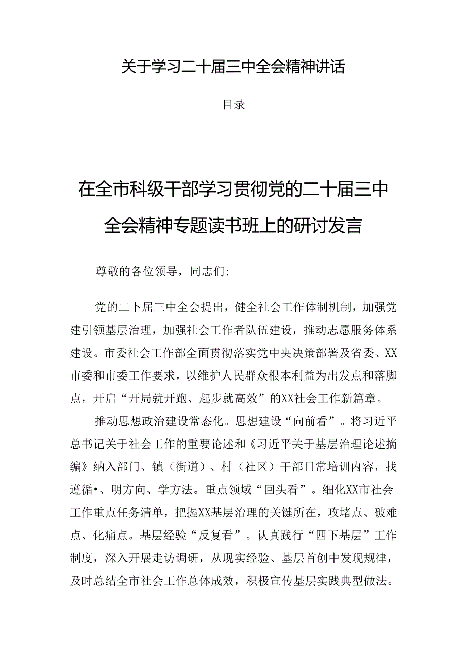 关于学习二十三中全会精神讲话.docx_第1页