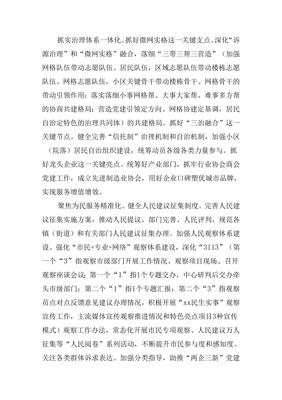 关于学习二十三中全会精神讲话.docx_第2页