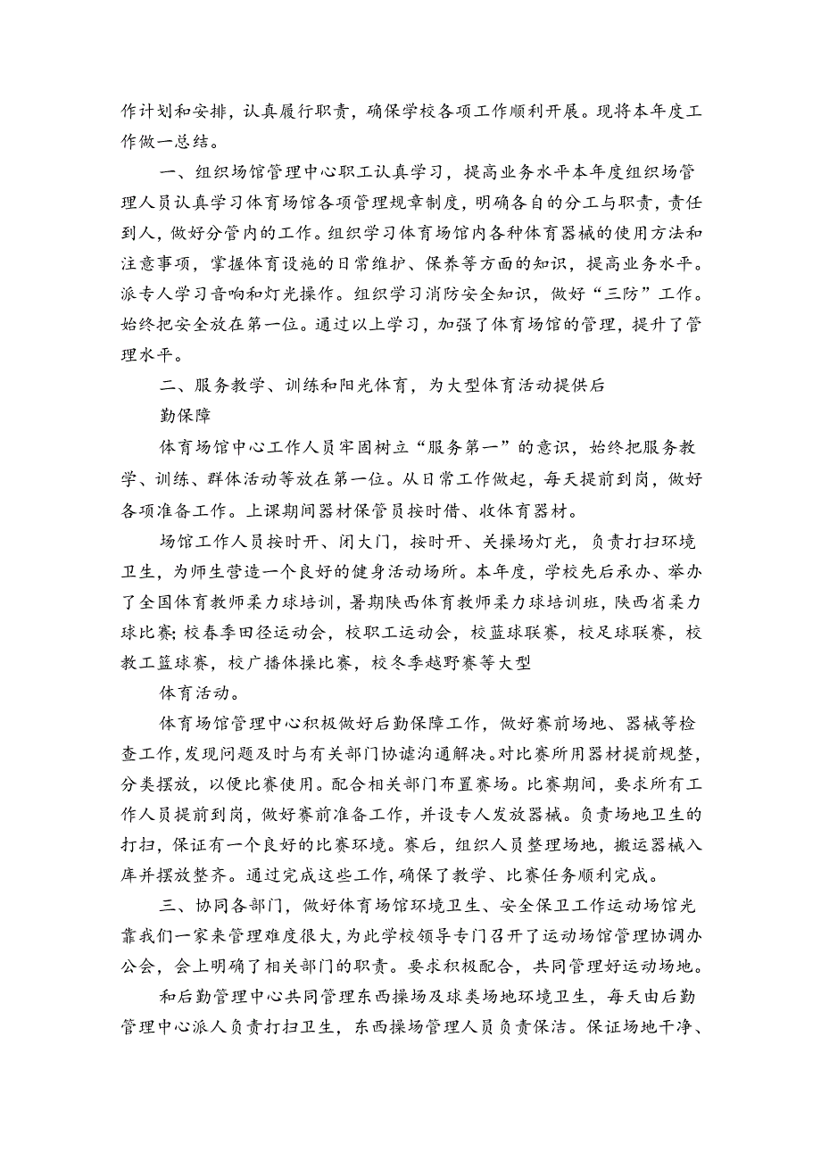 体育个人工作总结（优质30篇）.docx_第3页
