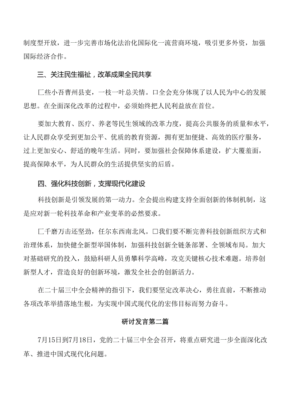 （七篇）2024年党的二十三中全会精神研讨材料及心得体会.docx_第2页