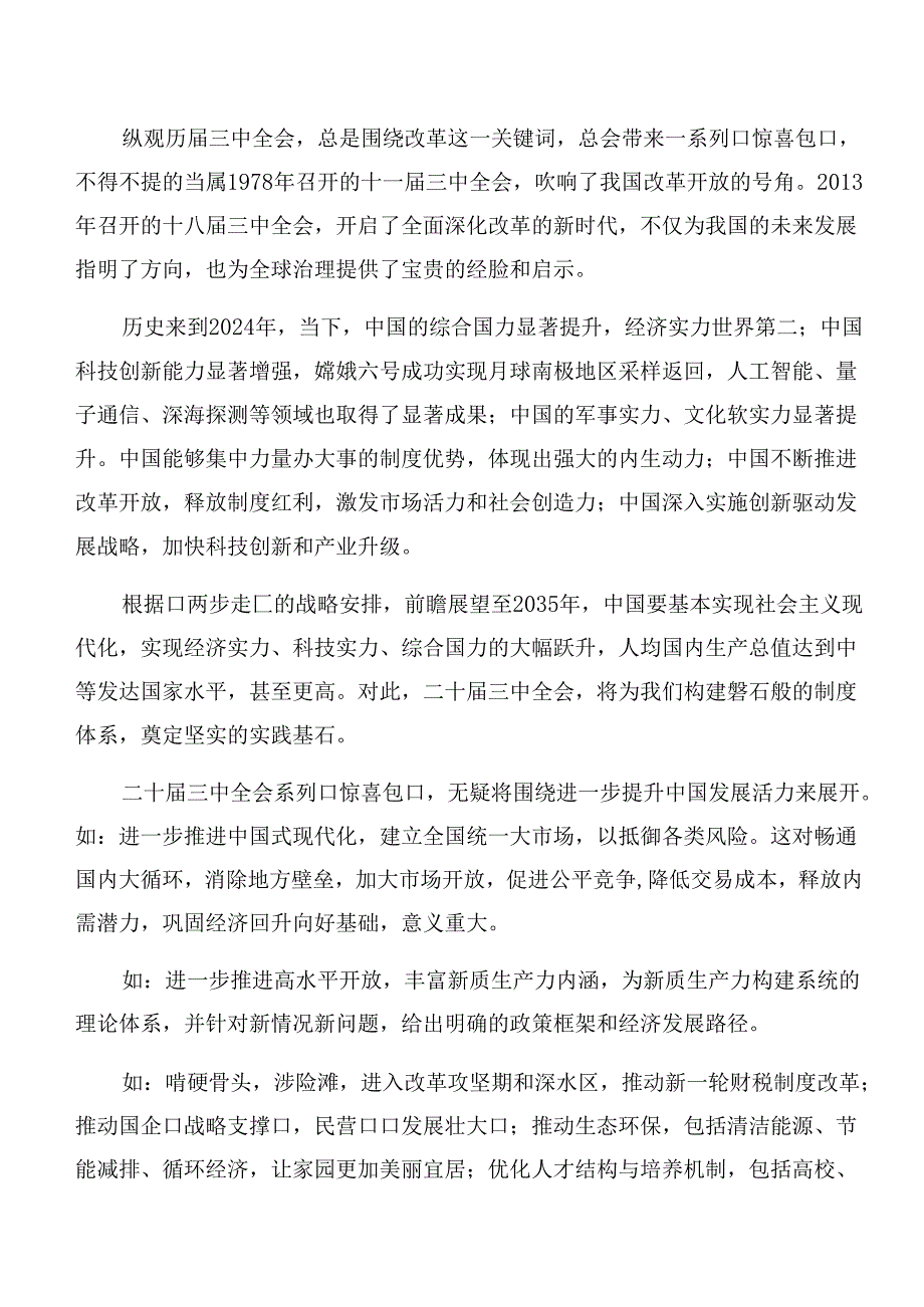 （七篇）2024年党的二十三中全会精神研讨材料及心得体会.docx_第3页