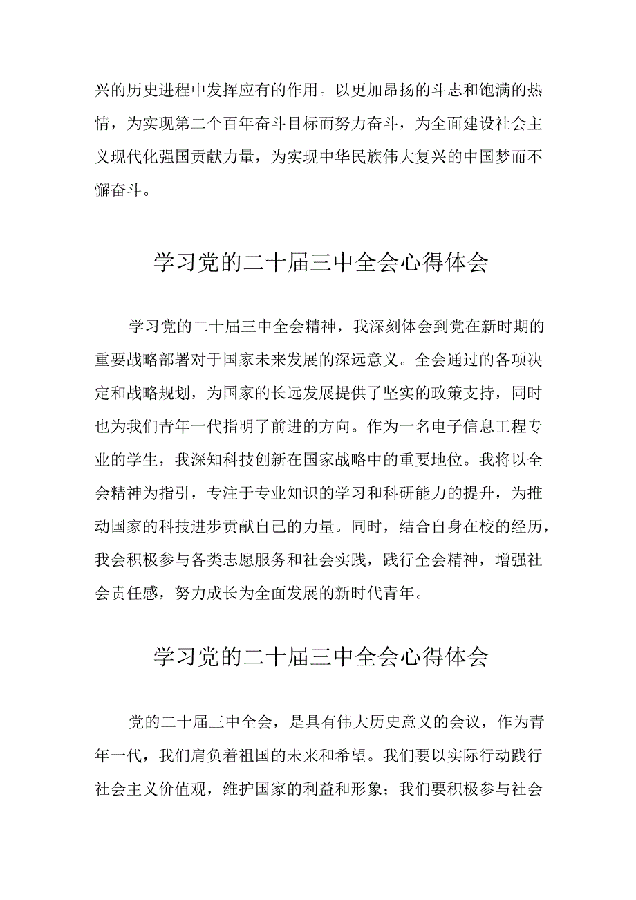 2024年学习党的二十三中全会个人心得体会 （10份）.docx_第3页