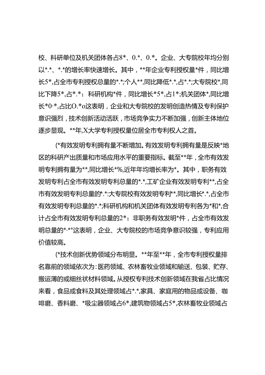 关于全市专利工作的调研报告.docx_第2页