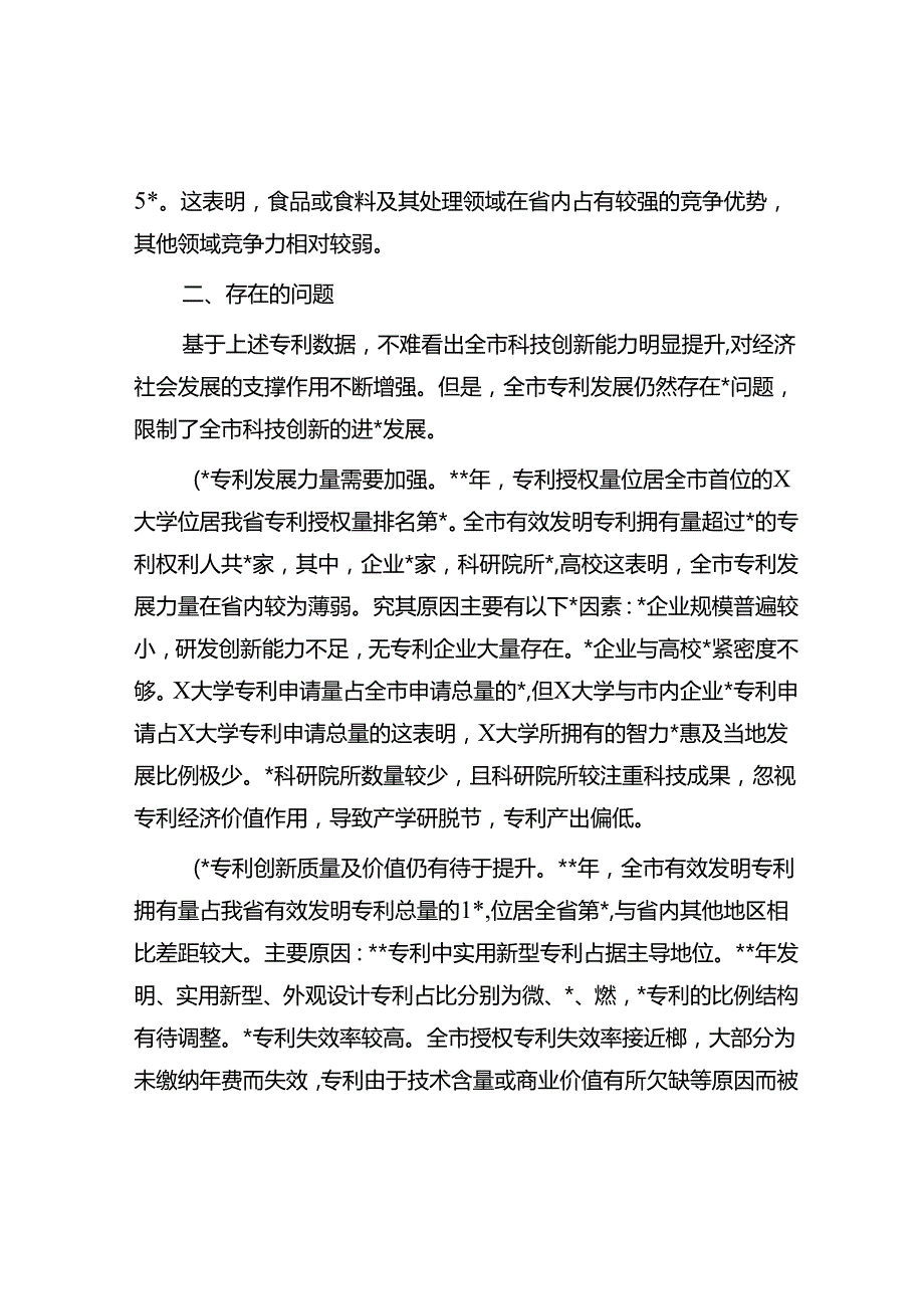 关于全市专利工作的调研报告.docx_第3页