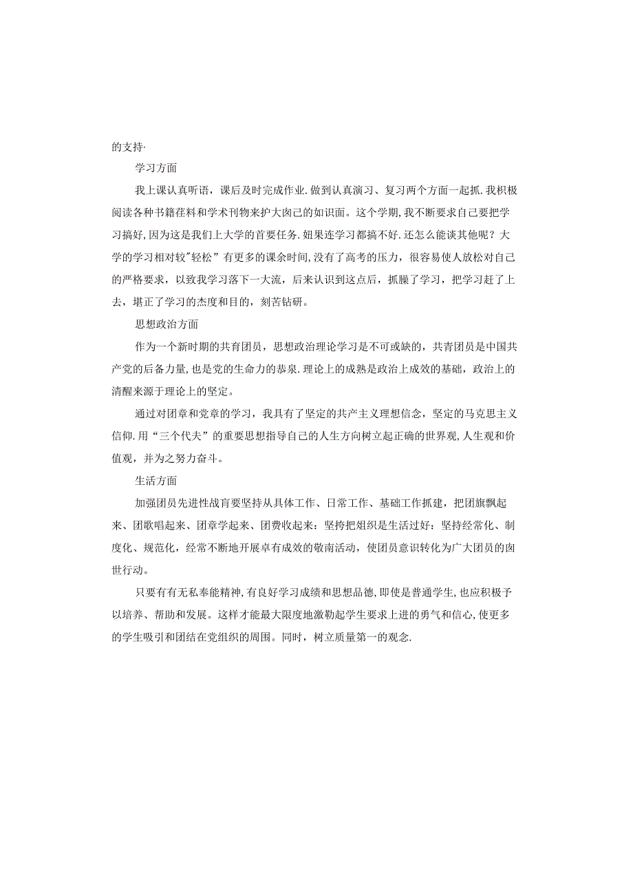 入团积极分子思想汇报.docx_第3页