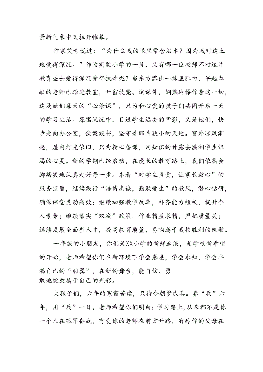 2024年小学季开学典礼校长致辞 合计3份.docx_第3页
