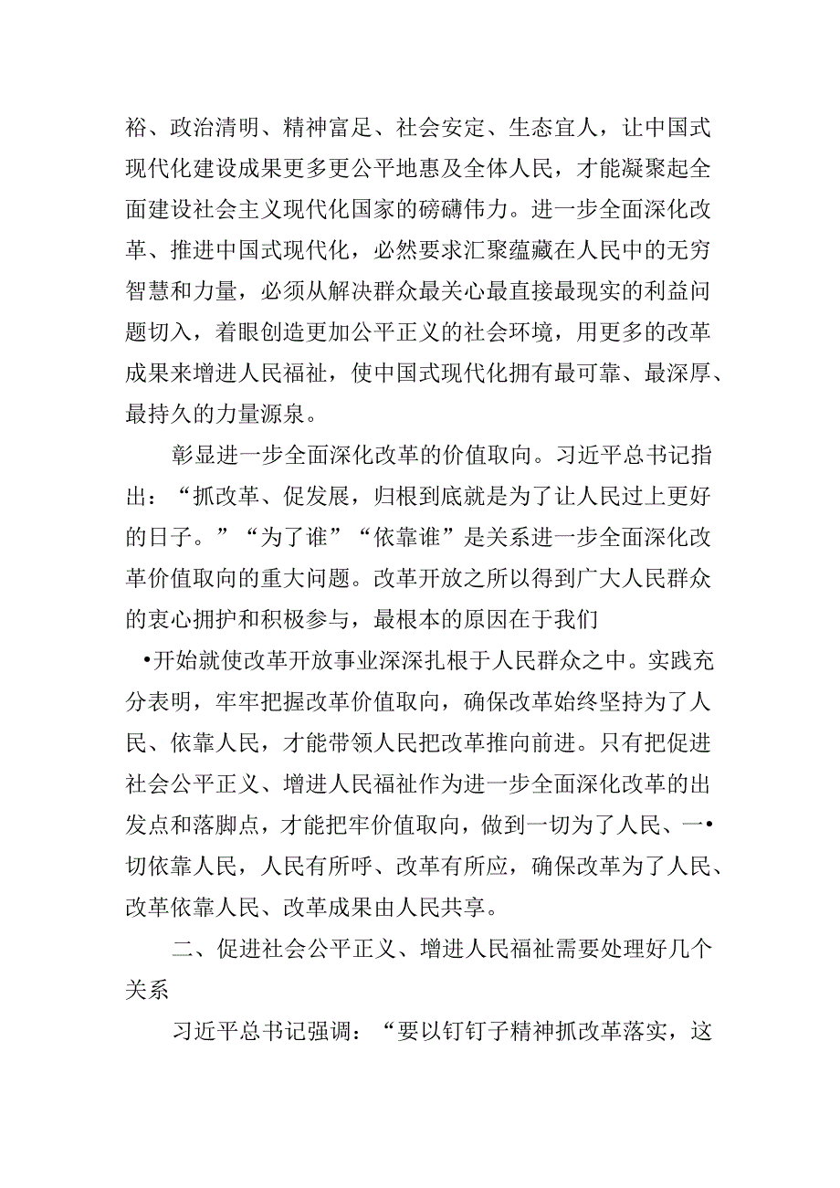 2024年关于深化《关于进一步全面深化改革、推进中国式现代化的决定》辅导党课讲稿.docx_第2页