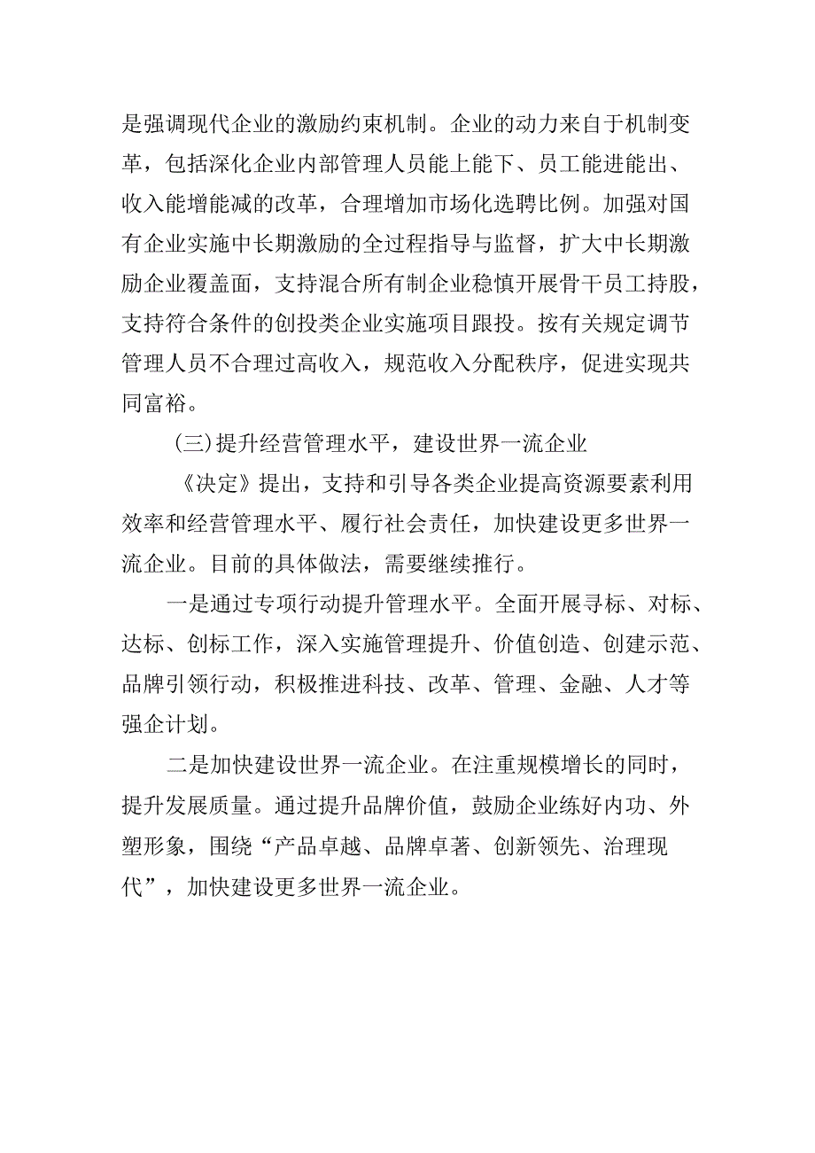 2024年关于深化《关于进一步全面深化改革、推进中国式现代化的决定》辅导党课讲稿.docx_第3页