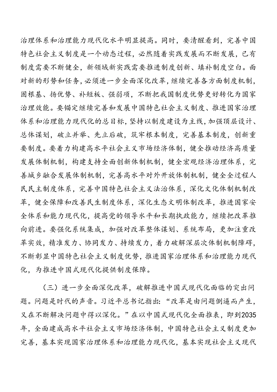 共7篇关于学习2024年二十三中全会精神党课讲稿.docx_第2页