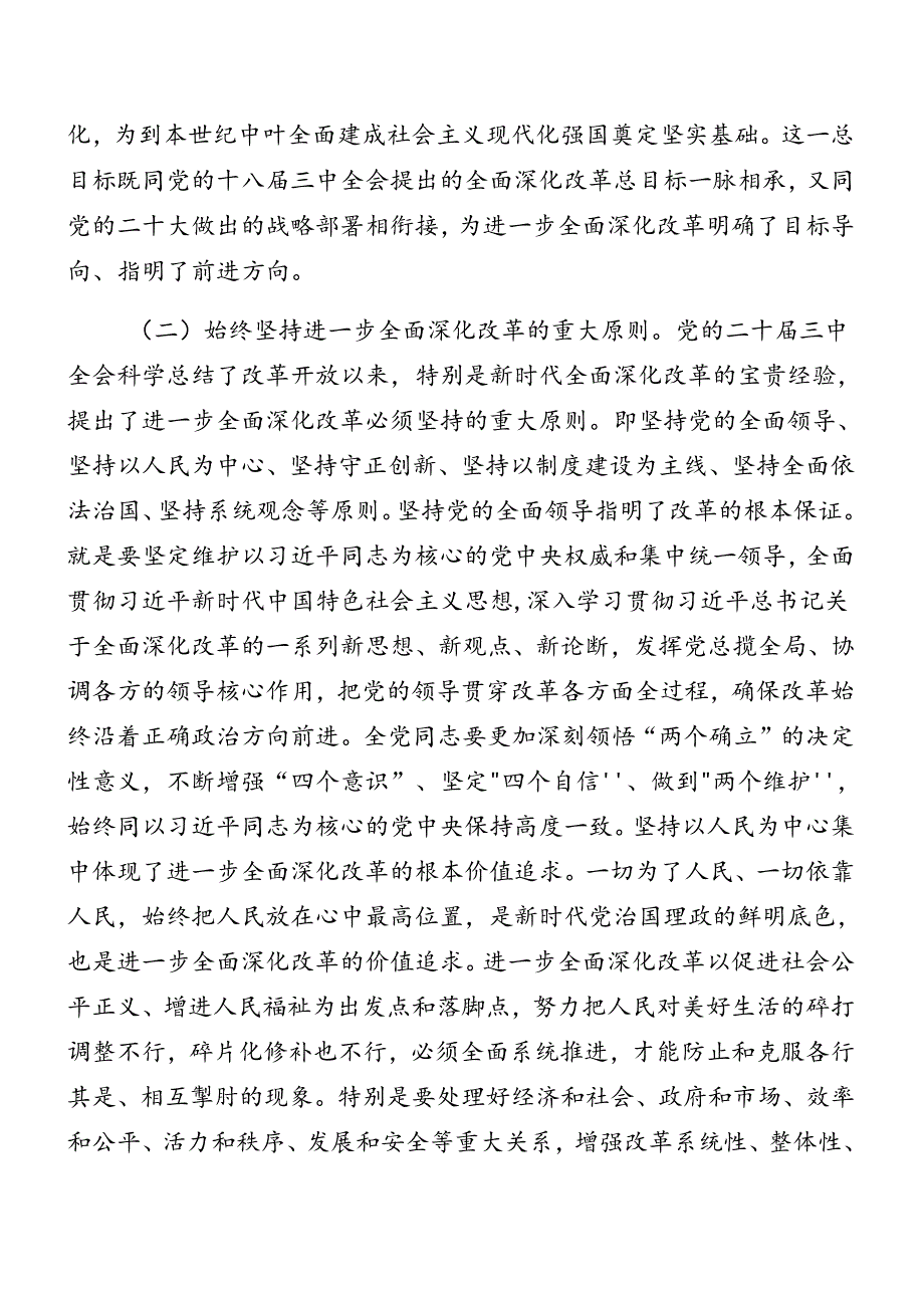 共7篇关于学习2024年二十三中全会精神党课讲稿.docx_第3页