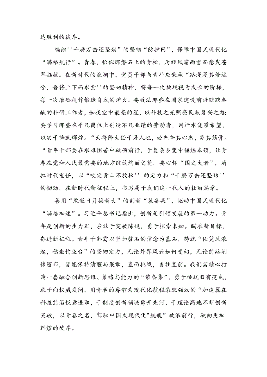 七篇在集体学习2024年二十三中全会精神——改革创新谋发展砥砺奋进谱新篇的发言材料.docx_第2页