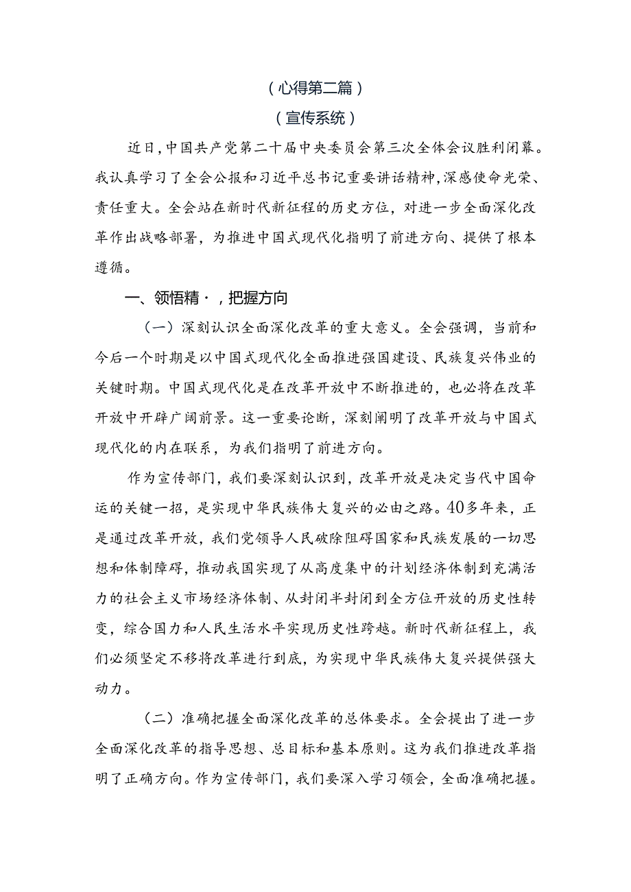 七篇在集体学习2024年二十三中全会精神——改革创新谋发展砥砺奋进谱新篇的发言材料.docx_第3页