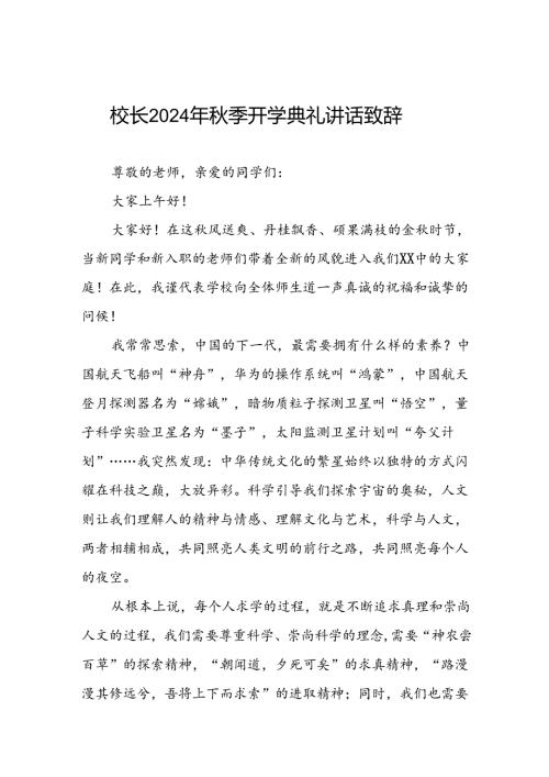 2024年季开学典礼国旗下讲话三篇.docx