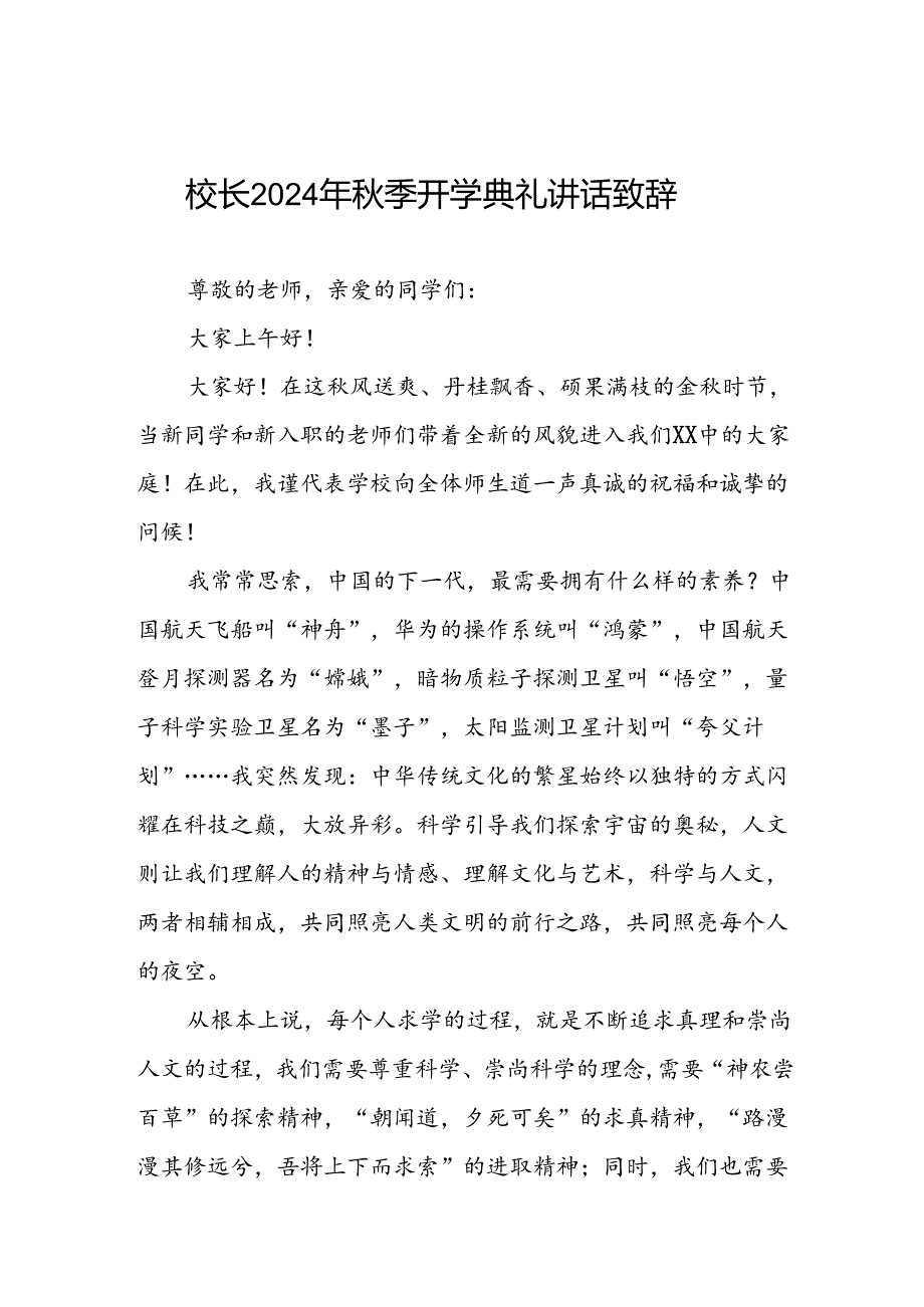 2024年季开学典礼国旗下讲话三篇.docx_第1页