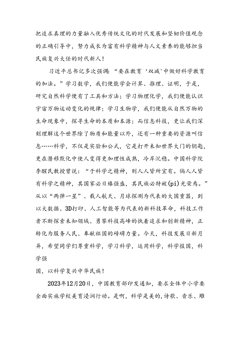 2024年季开学典礼国旗下讲话三篇.docx_第2页