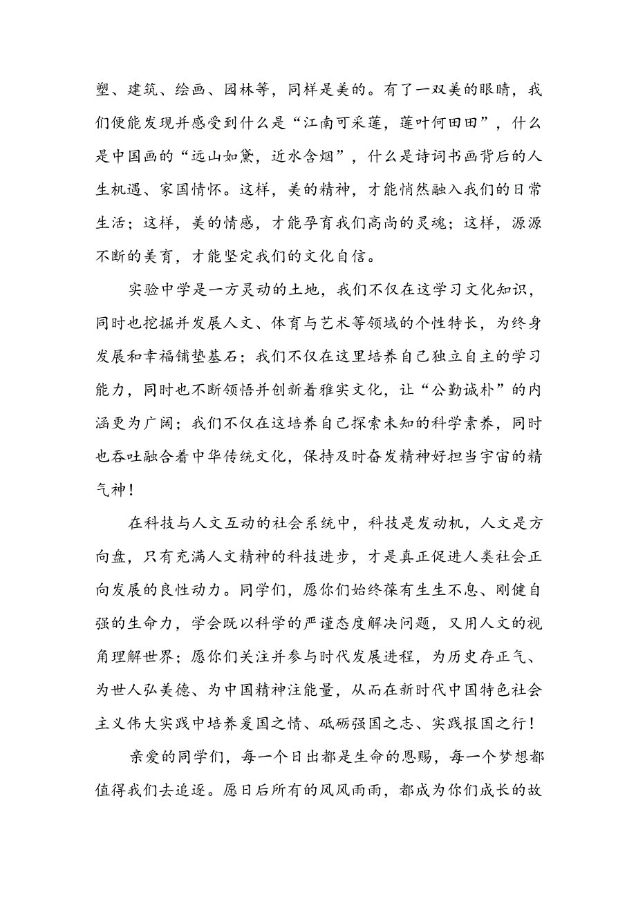 2024年季开学典礼国旗下讲话三篇.docx_第3页