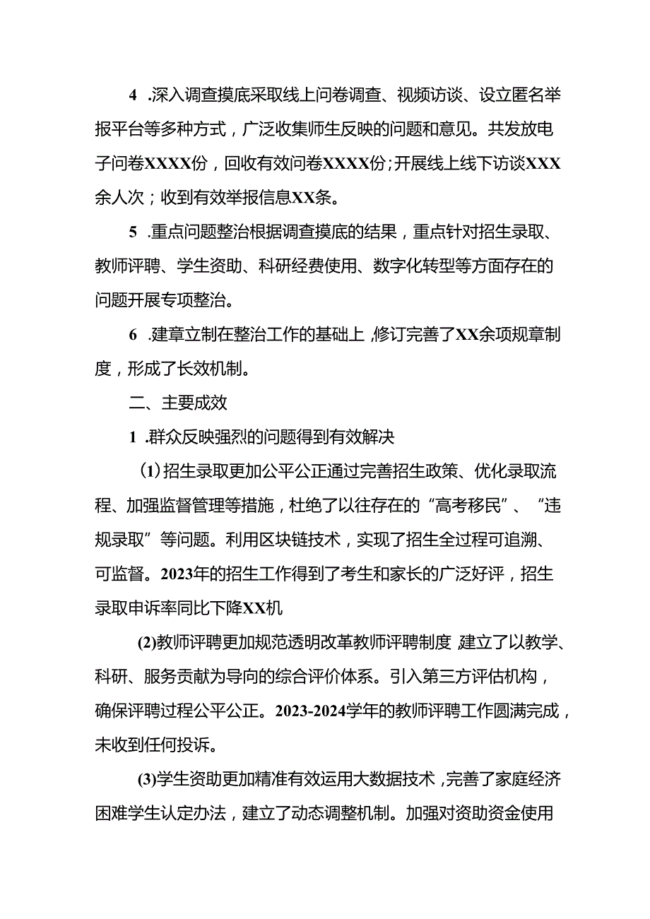 2024年关于开展《群众身边不正之风和腐败问题集中整治》工作情况总结 （合计10份）.docx_第2页