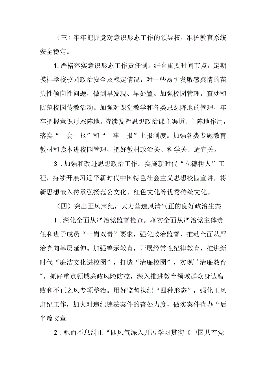 2024—2025学第一学期XX学校党建工作计划.docx_第3页