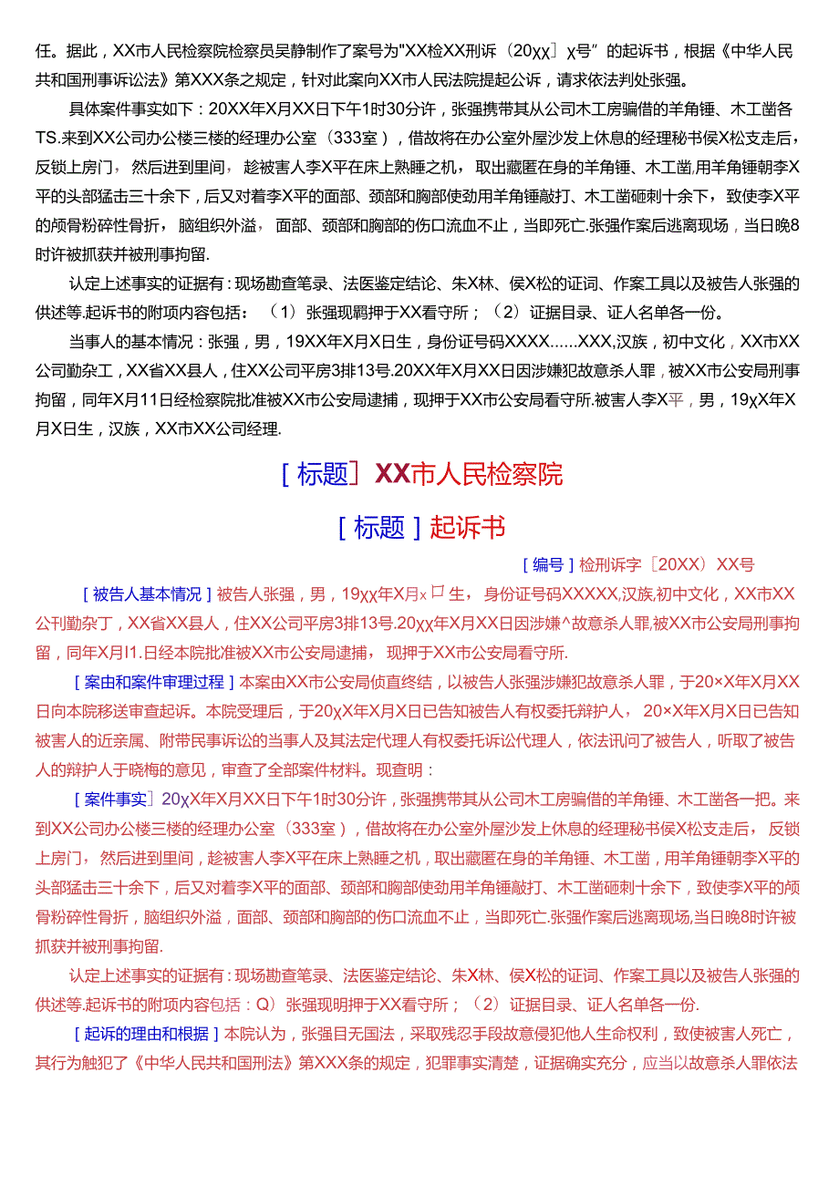 2021年1月国家开放大学专本科《法律文书》期末纸质考试试题及答案.docx_第3页
