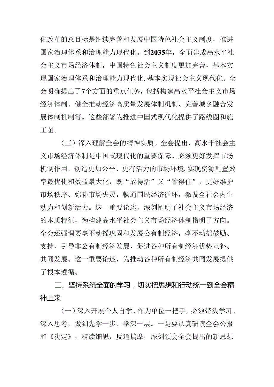 (七篇)理论学习中心组二十三中全会精神专题研讨交流发言范文.docx_第2页