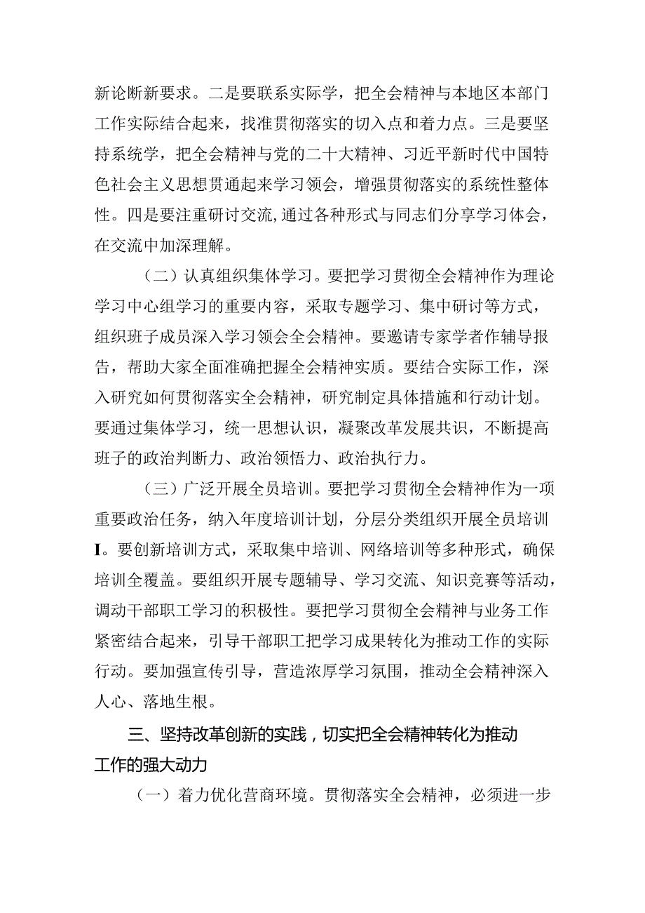 (七篇)理论学习中心组二十三中全会精神专题研讨交流发言范文.docx_第3页