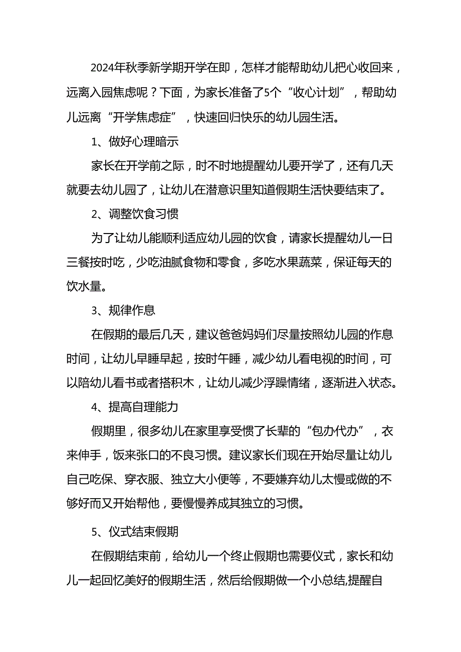幼儿园2024季开学有关事宜及返园的通知7篇.docx_第2页