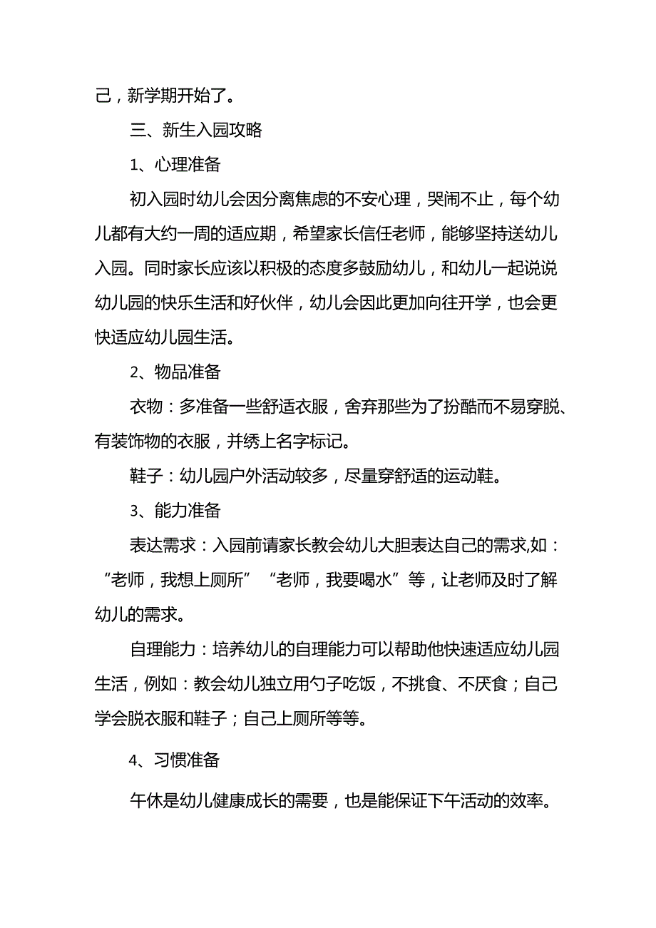 幼儿园2024季开学有关事宜及返园的通知7篇.docx_第3页