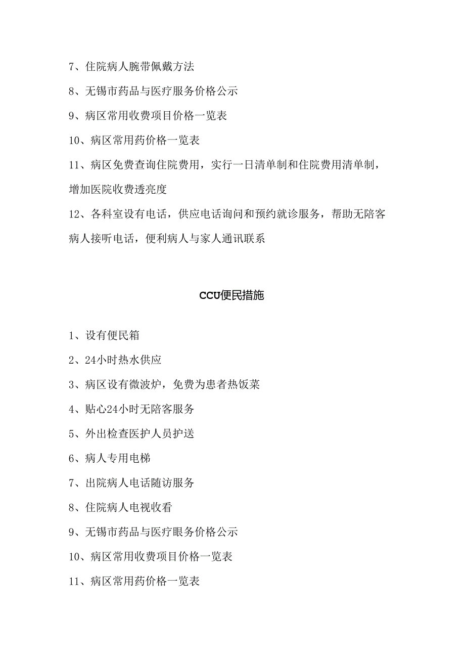 各科室便民服务措施.docx_第2页