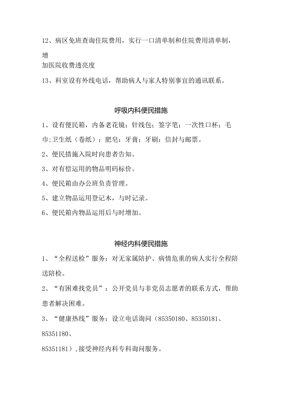 各科室便民服务措施.docx_第3页