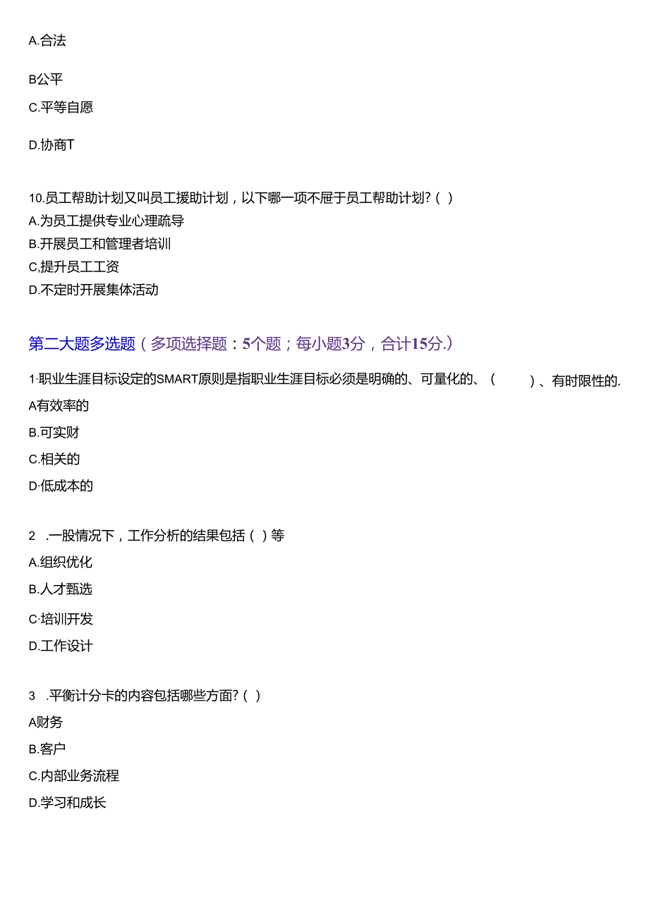 国家开放大学专科《人力资源管理》一平台机考真题及答案(第三套).docx_第3页