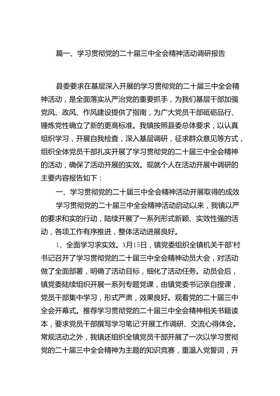 (9篇)学习贯彻党的二十三中全会精神活动调研报告（精选）.docx_第2页