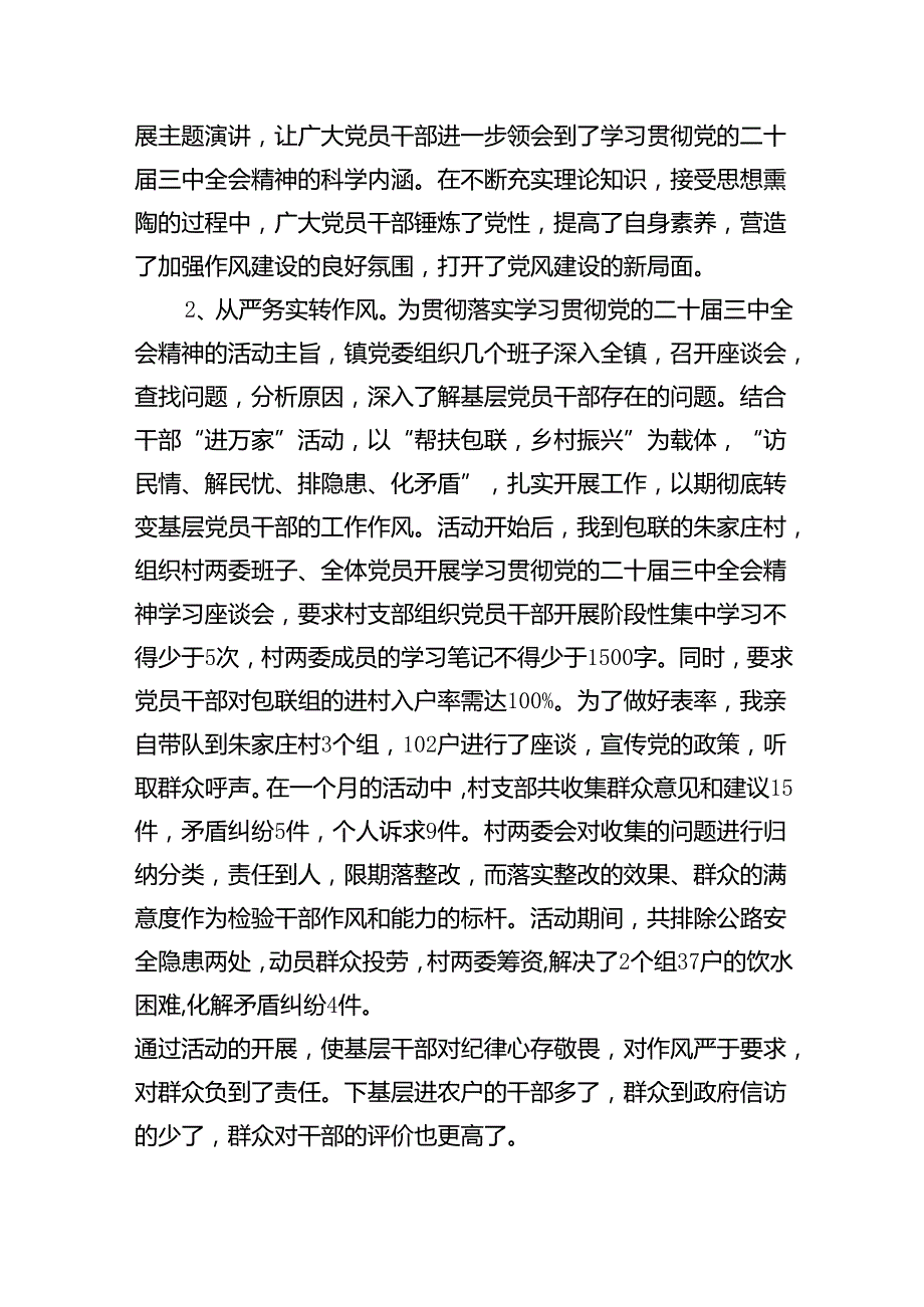 (9篇)学习贯彻党的二十三中全会精神活动调研报告（精选）.docx_第3页