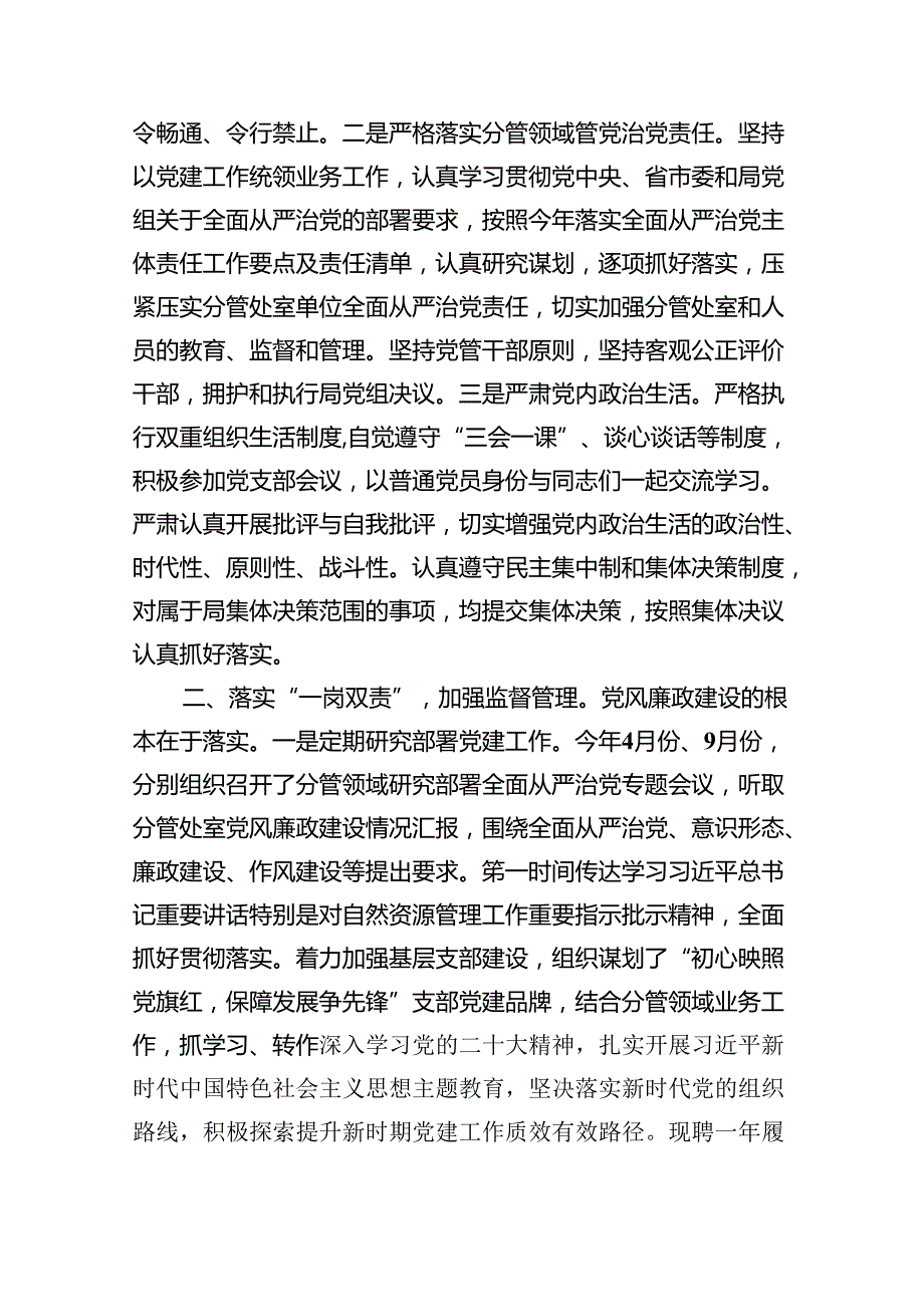 党员干部2024履行全面从严治党“一岗双责”情况报告5篇供参考.docx_第2页