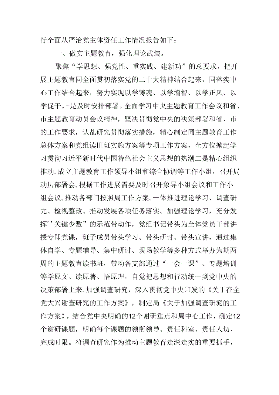 党员干部2024履行全面从严治党“一岗双责”情况报告5篇供参考.docx_第3页
