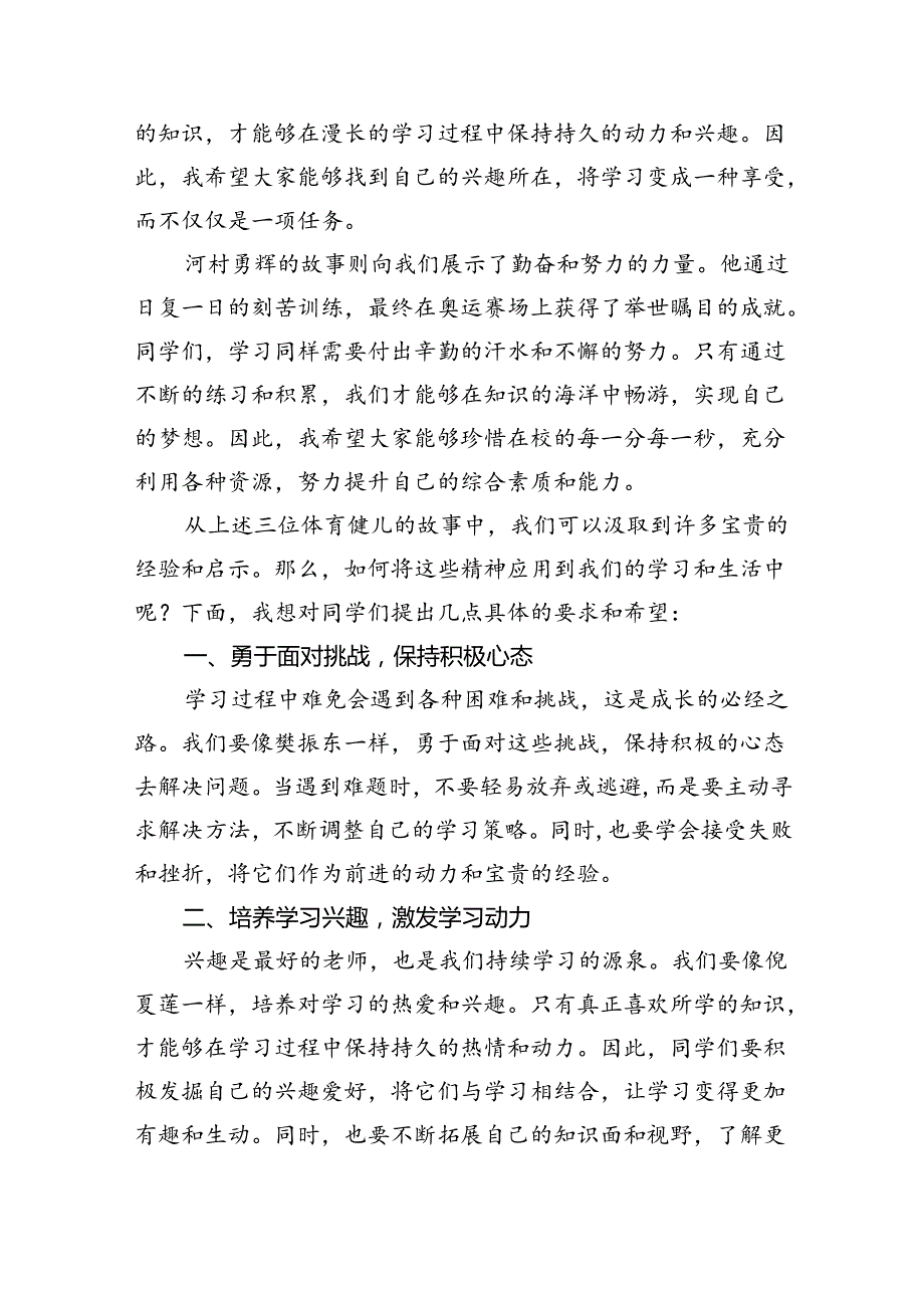 校长2024年季开学典礼讲话致辞8篇（精选版）.docx_第2页