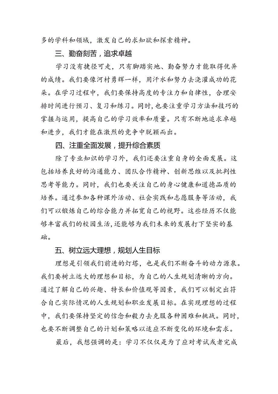 校长2024年季开学典礼讲话致辞8篇（精选版）.docx_第3页