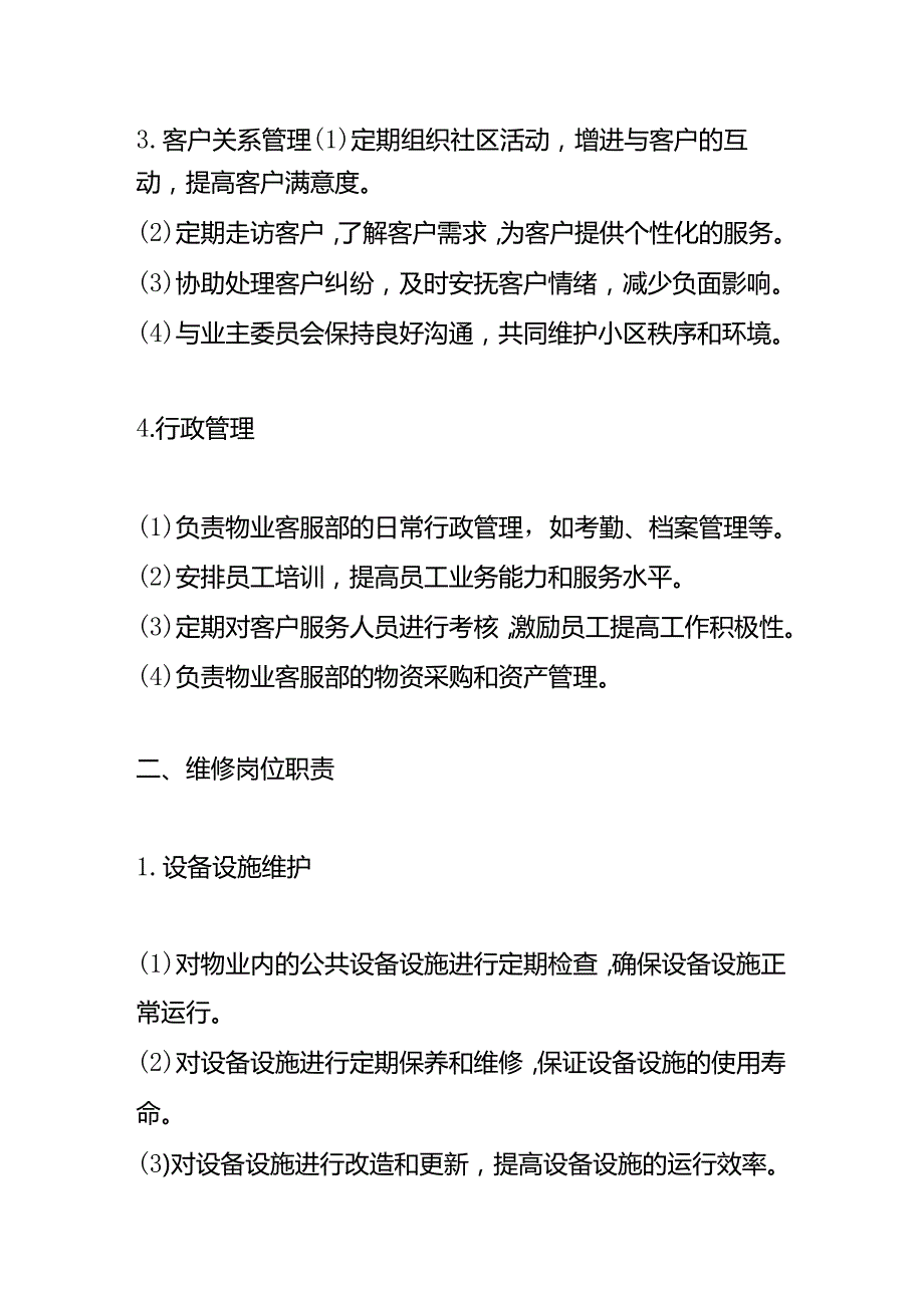 物业岗位职责企业管理.docx_第2页
